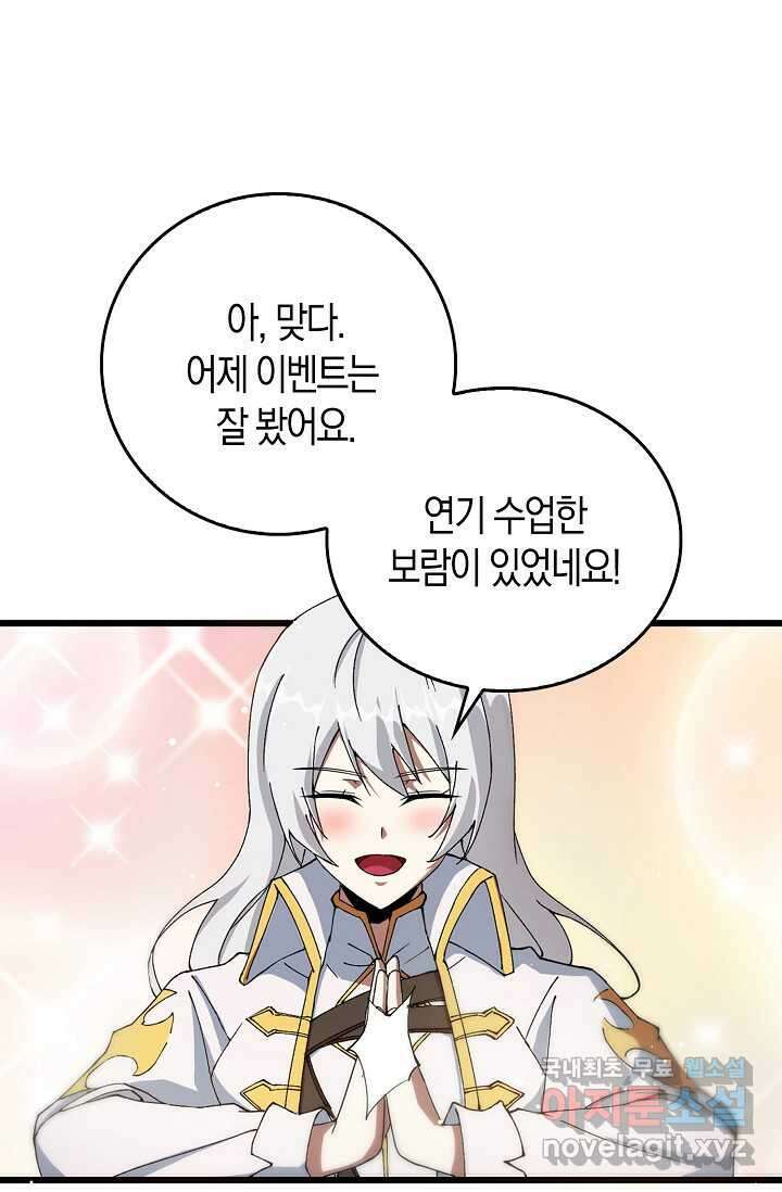 몬스터로 로그인 5화 73