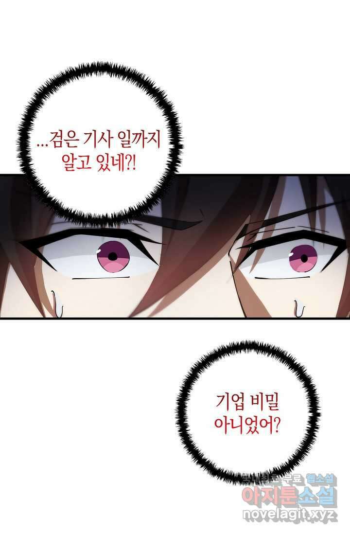 몬스터로 로그인 5화 74