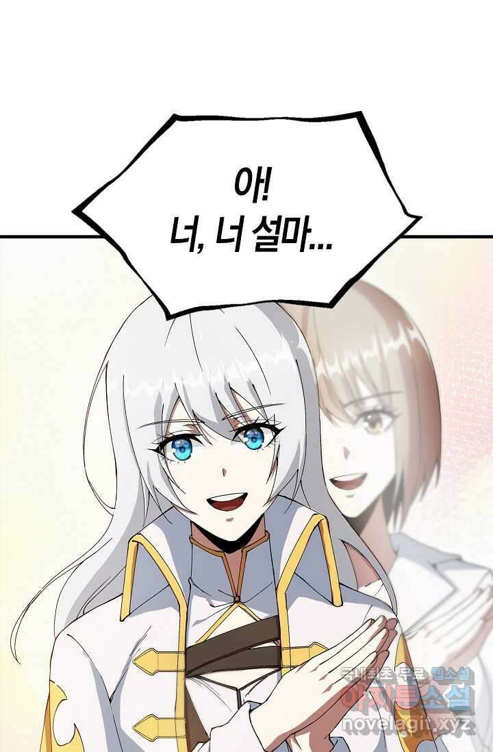 몬스터로 로그인 5화 75
