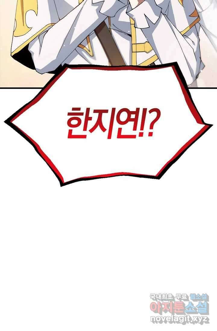 몬스터로 로그인 5화 76