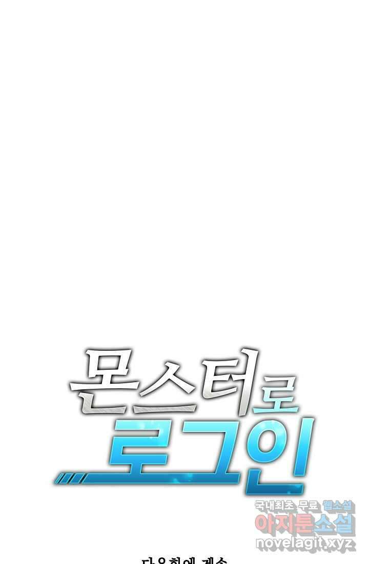 몬스터로 로그인 5화 77