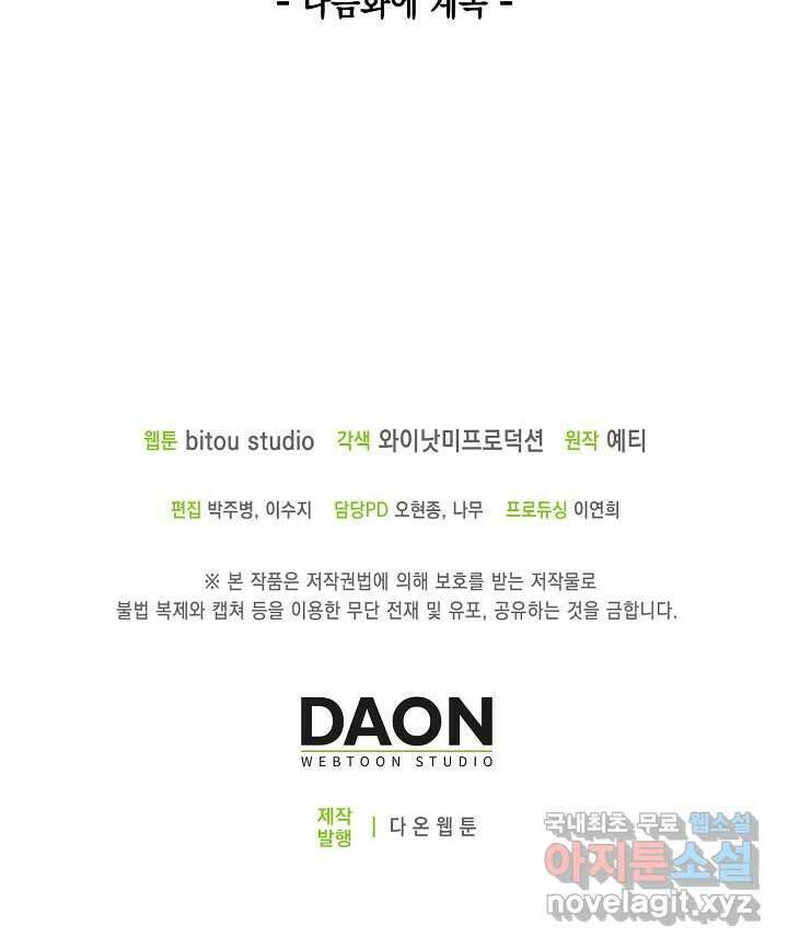 몬스터로 로그인 5화 78