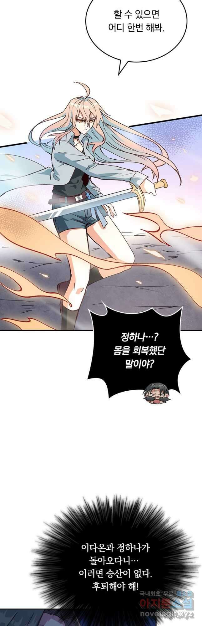 SSS급으로는 부족했다 시즌2 7화 5