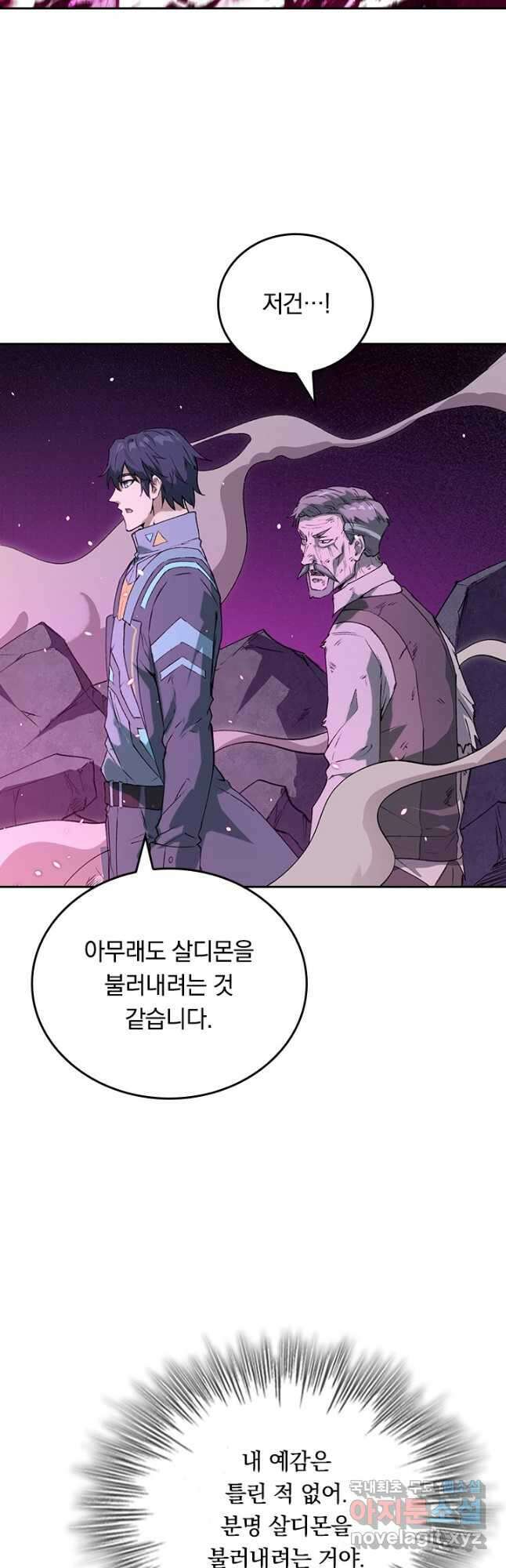 SSS급으로는 부족했다 시즌2 7화 12