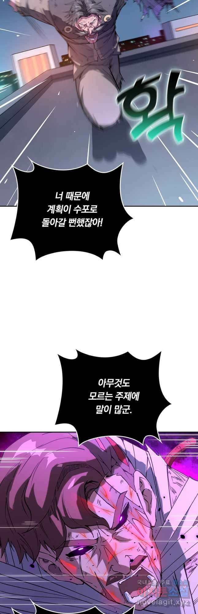 SSS급으로는 부족했다 시즌2 7화 26