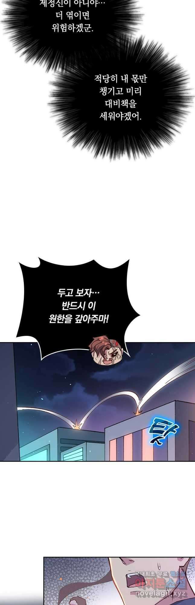 SSS급으로는 부족했다 시즌2 7화 28