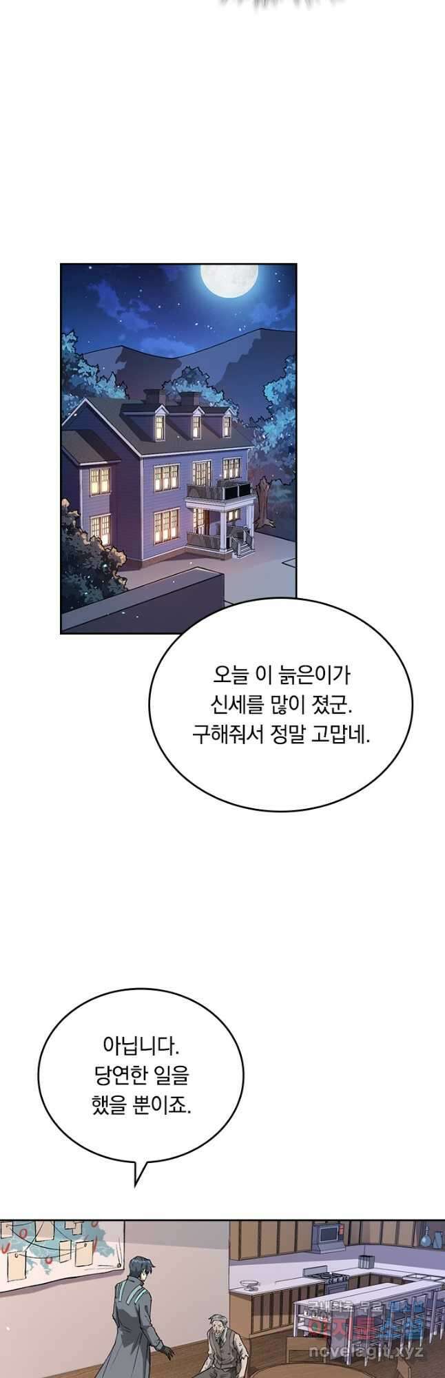 SSS급으로는 부족했다 시즌2 7화 32
