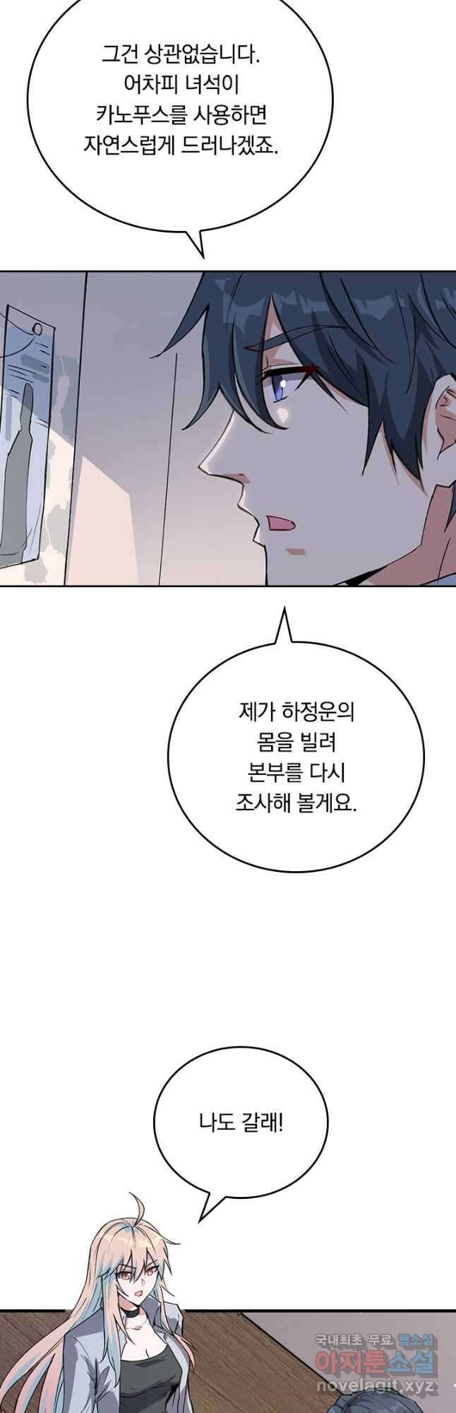 SSS급으로는 부족했다 시즌2 7화 37