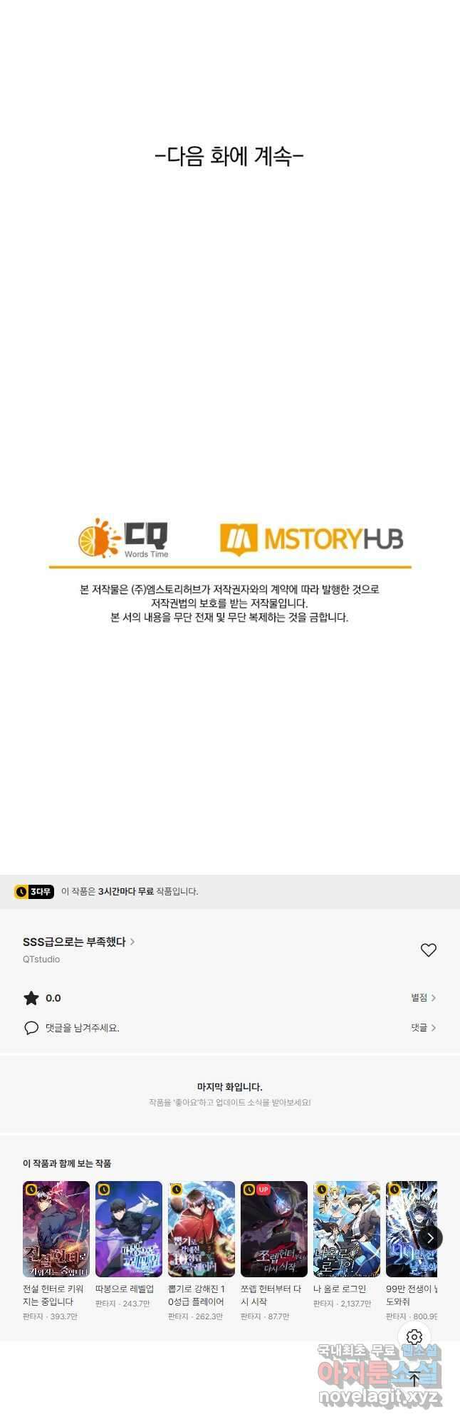 SSS급으로는 부족했다 시즌2 7화 39