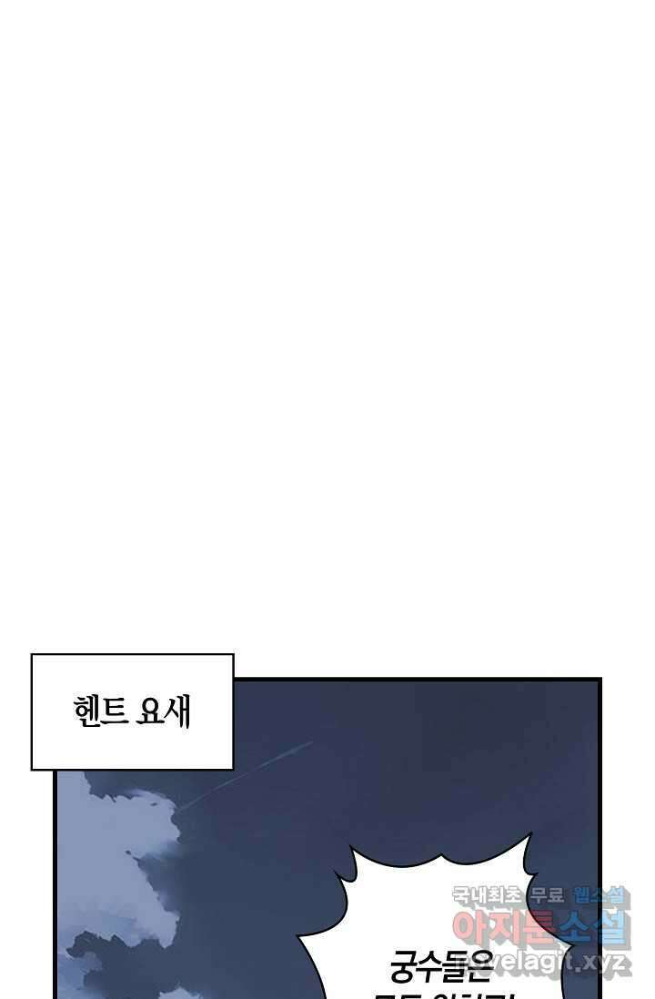 몬스터로 로그인 12화 2