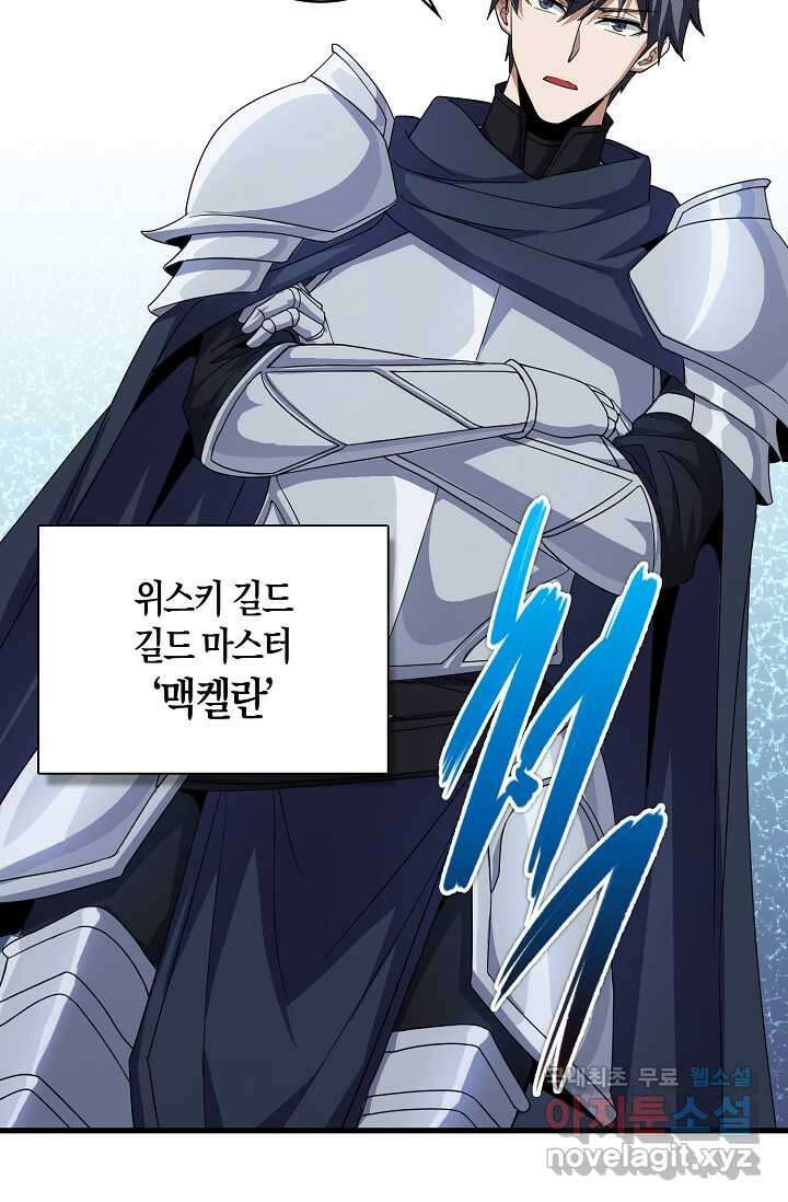 몬스터로 로그인 12화 5
