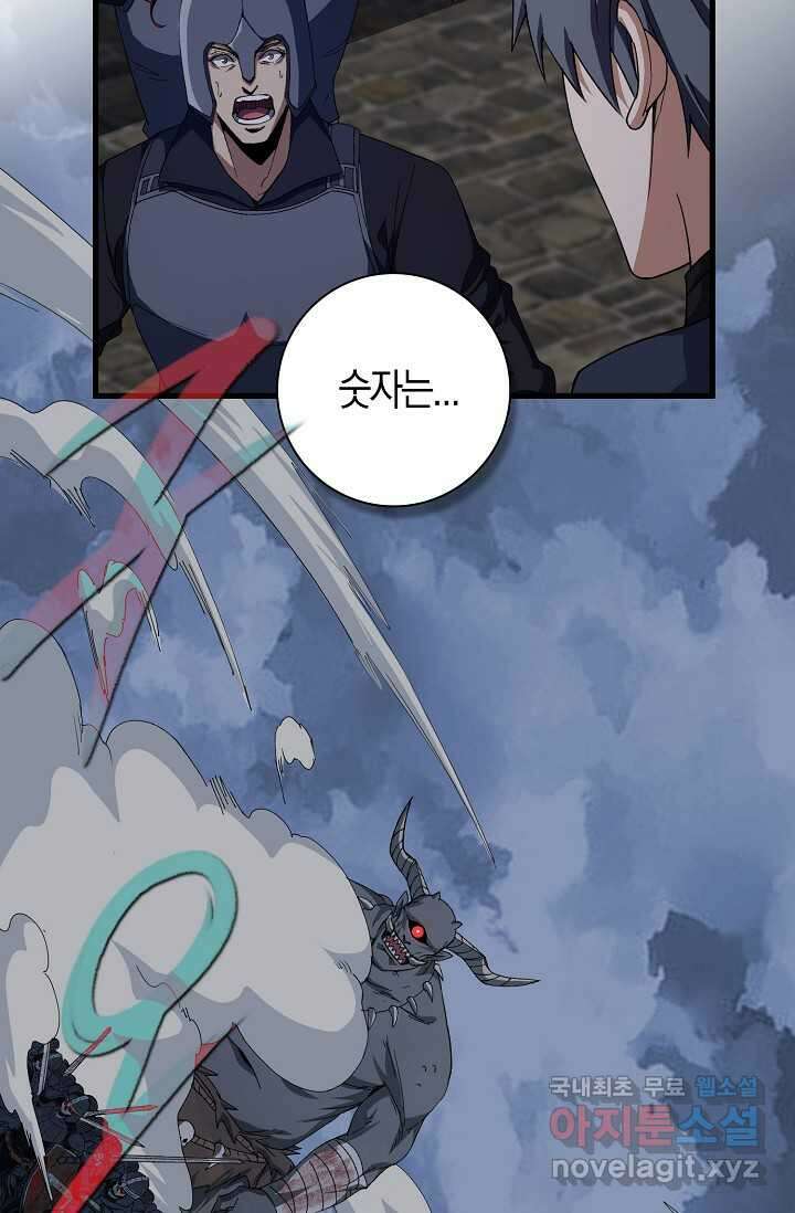 몬스터로 로그인 12화 8