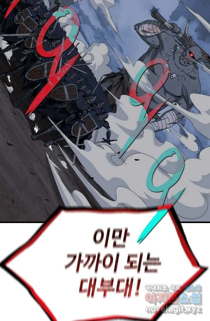 몬스터로 로그인 12화 9