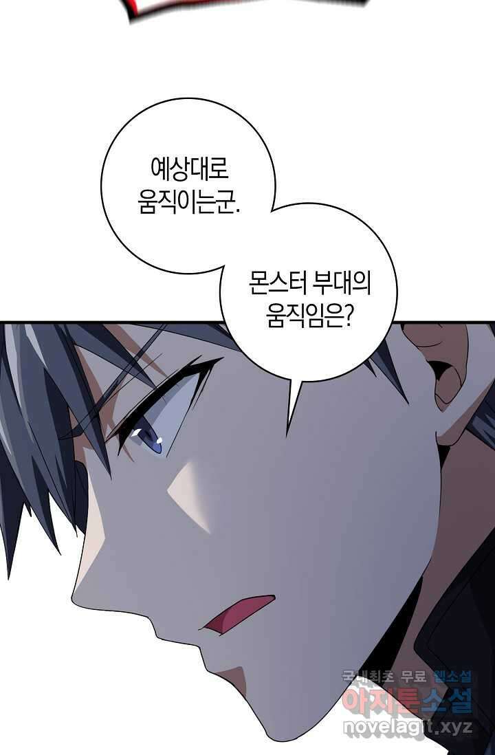 몬스터로 로그인 12화 10