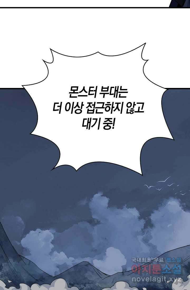 몬스터로 로그인 12화 11