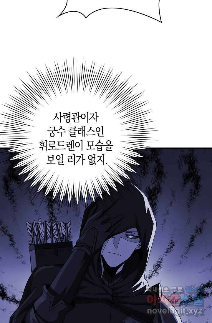 몬스터로 로그인 12화 13