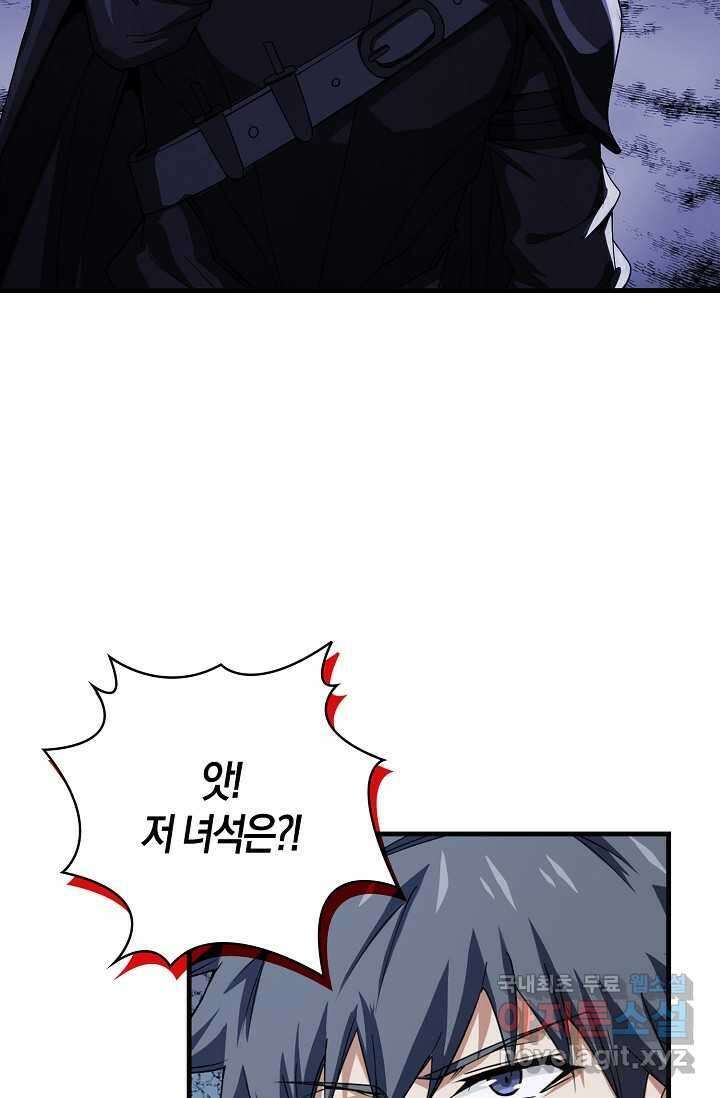 몬스터로 로그인 12화 14