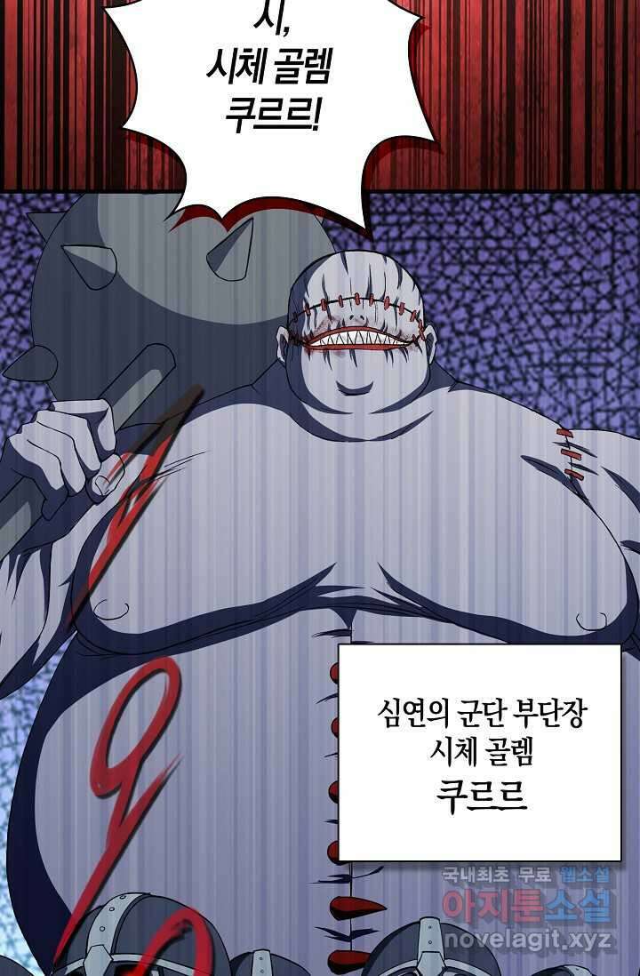 몬스터로 로그인 12화 16