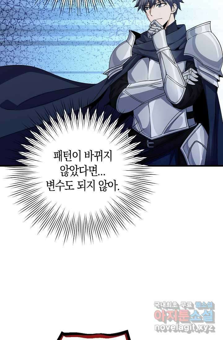 몬스터로 로그인 12화 18