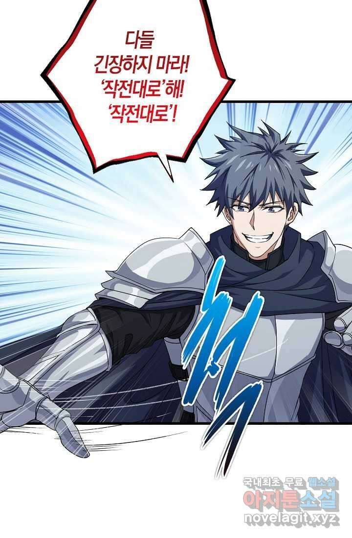 몬스터로 로그인 12화 19