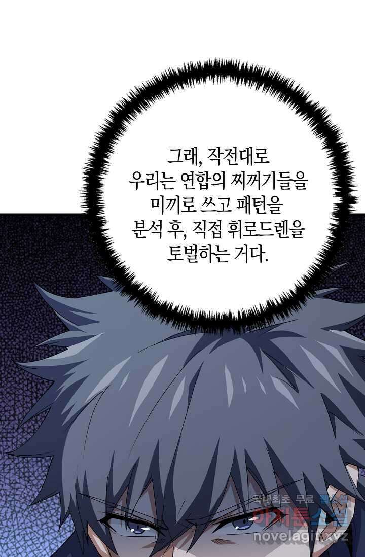 몬스터로 로그인 12화 20