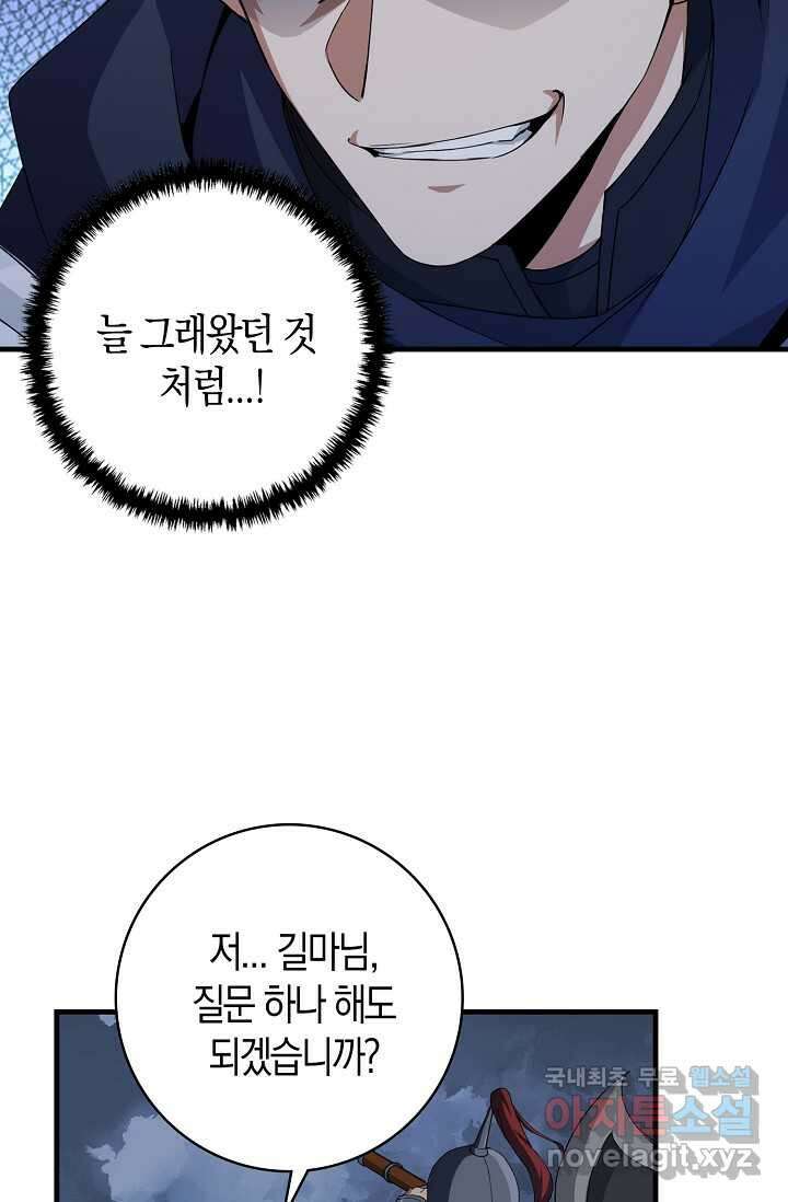 몬스터로 로그인 12화 21