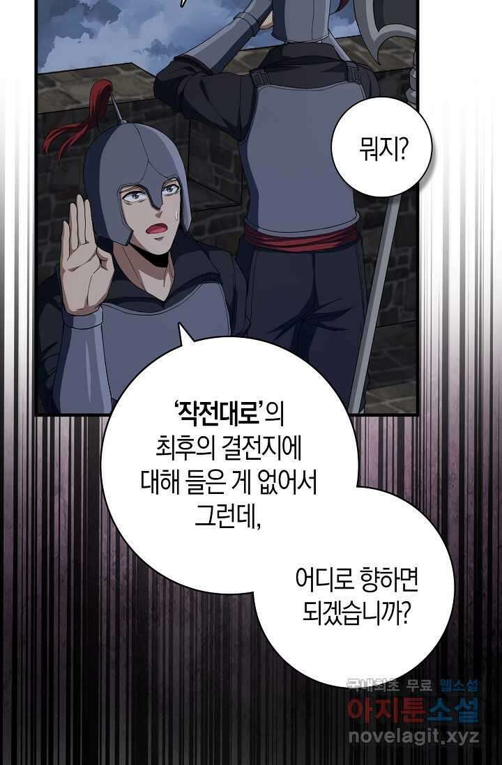 몬스터로 로그인 12화 22