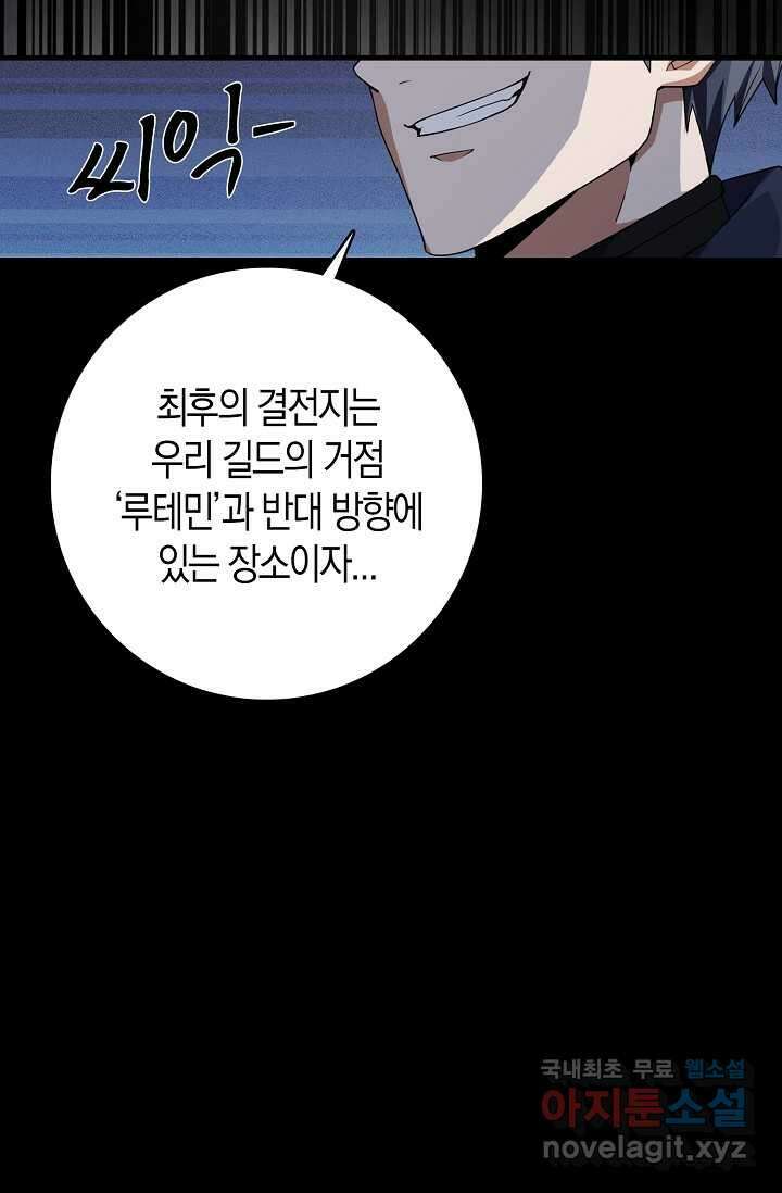 몬스터로 로그인 12화 23