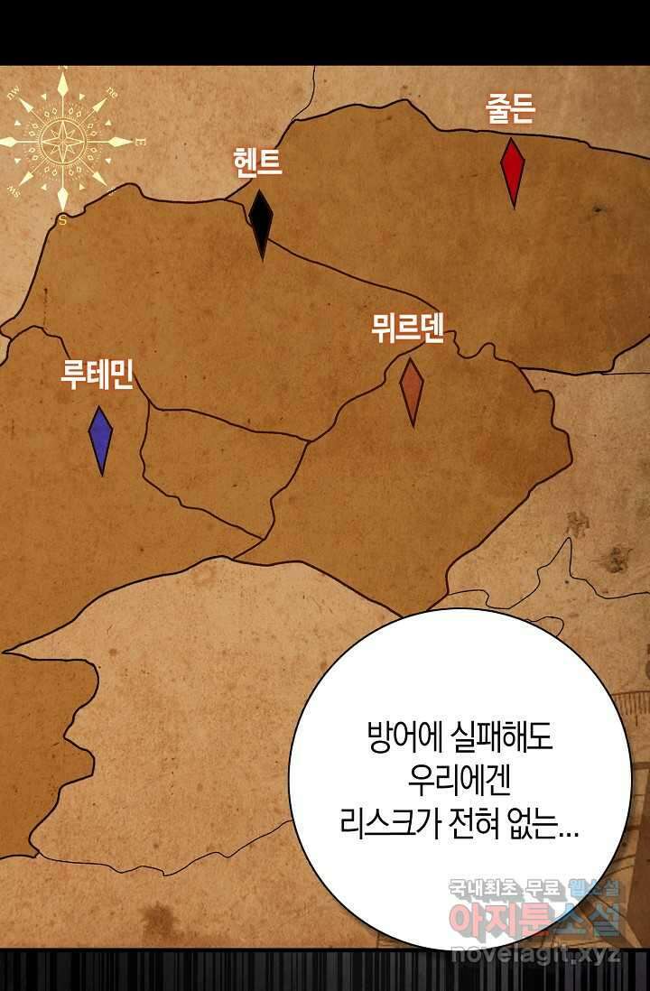 몬스터로 로그인 12화 24