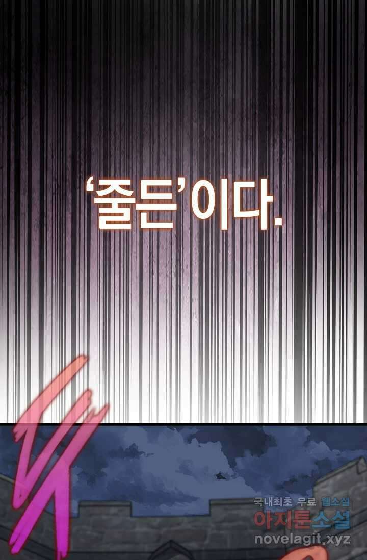 몬스터로 로그인 12화 25