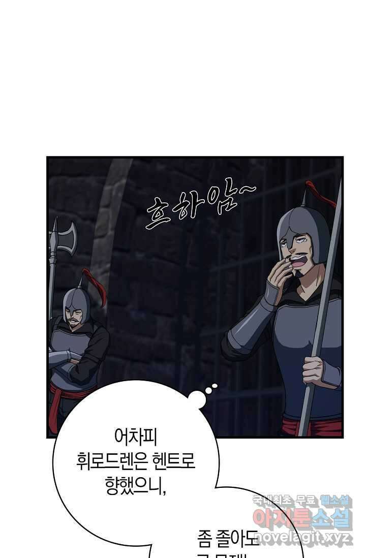 몬스터로 로그인 12화 27