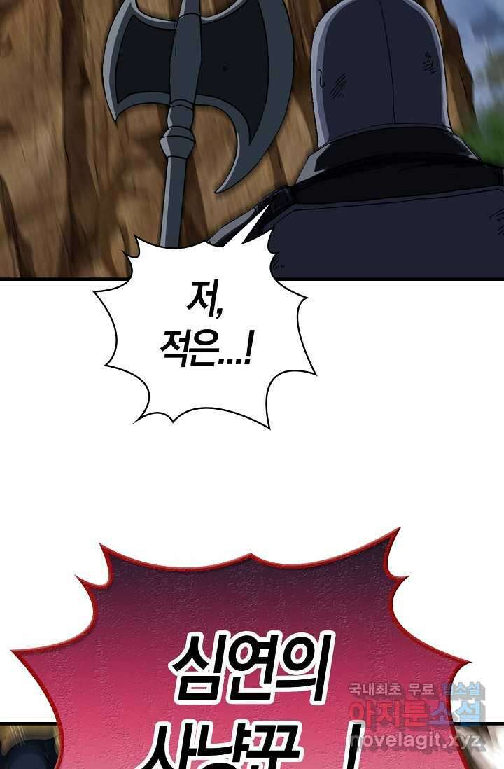 몬스터로 로그인 12화 33