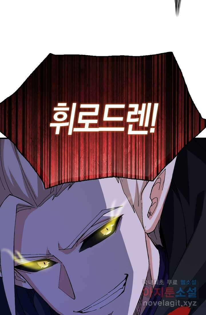 몬스터로 로그인 12화 36