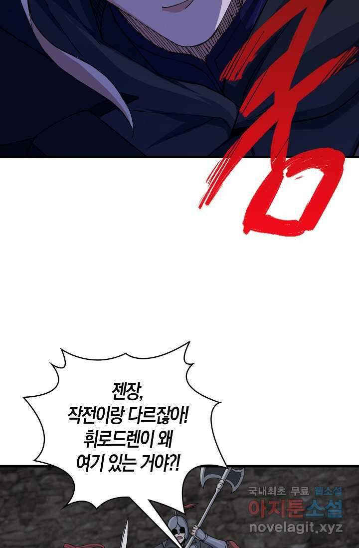 몬스터로 로그인 12화 37