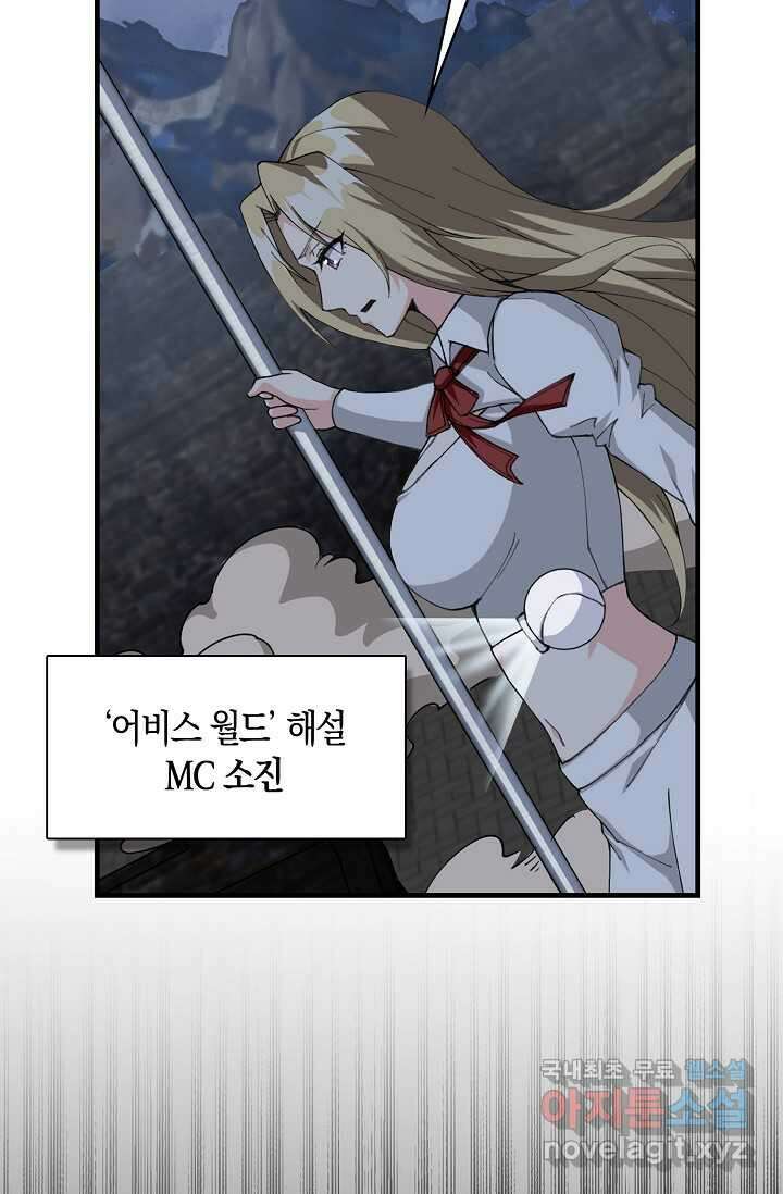 몬스터로 로그인 12화 39