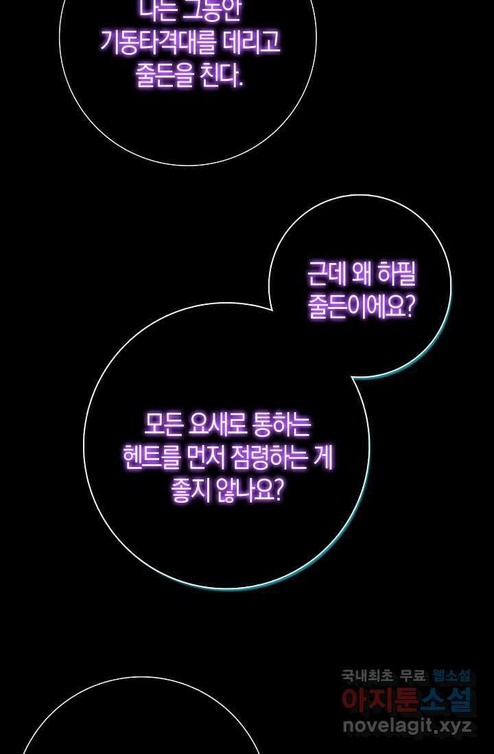 몬스터로 로그인 12화 42