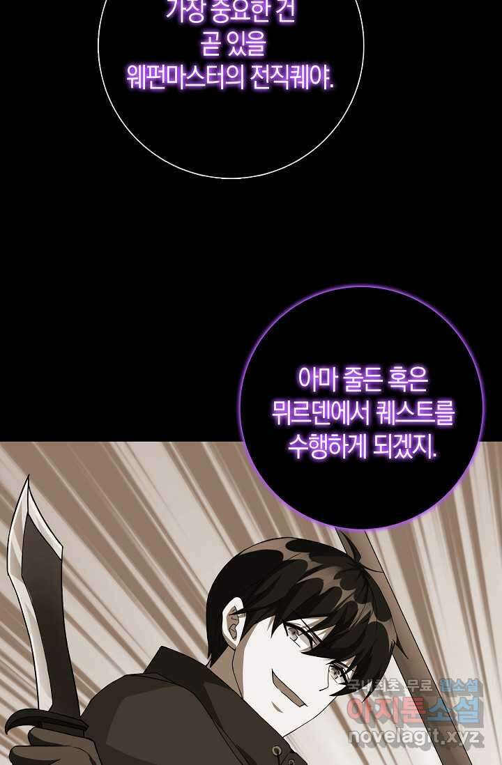 몬스터로 로그인 12화 44