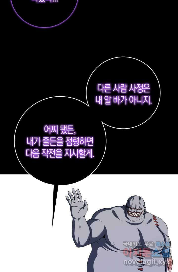 몬스터로 로그인 12화 47