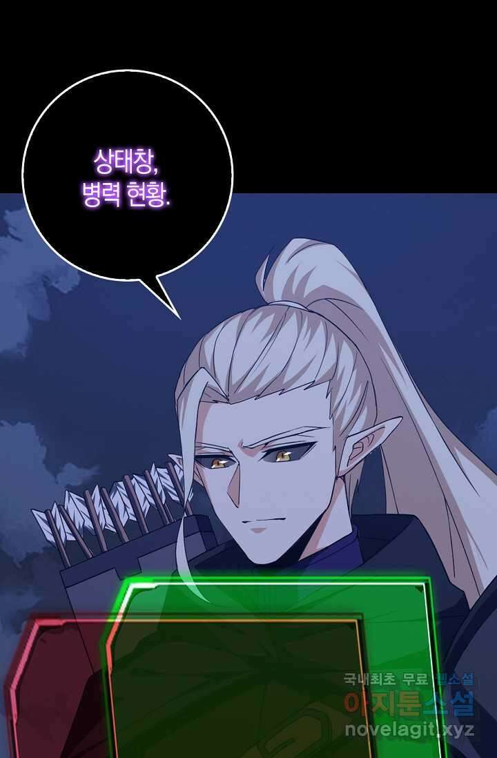 몬스터로 로그인 12화 51