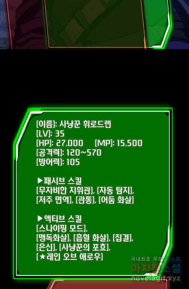 몬스터로 로그인 12화 52