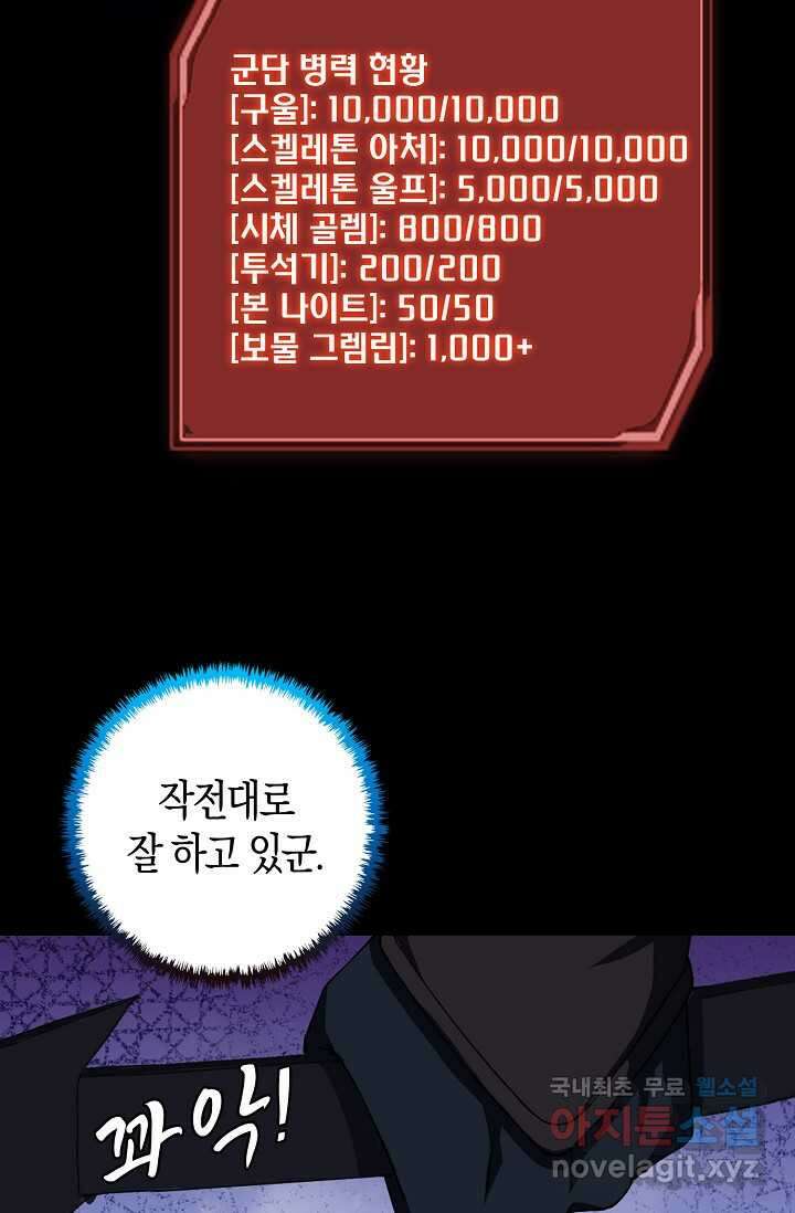 몬스터로 로그인 12화 53