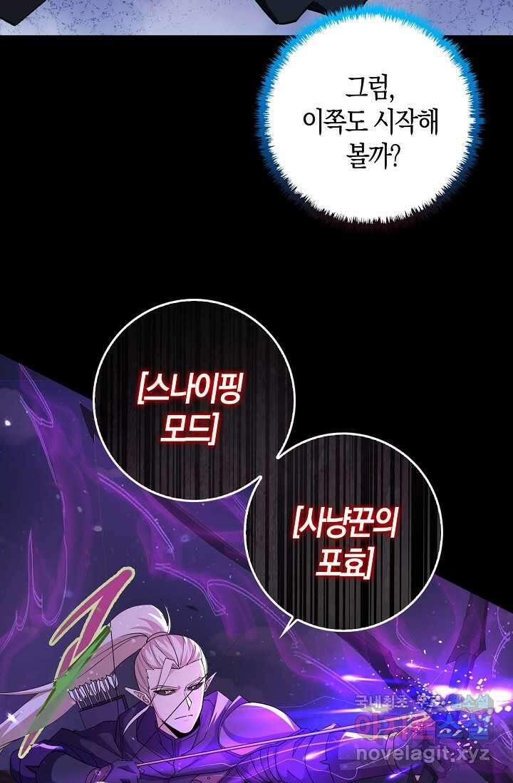 몬스터로 로그인 12화 54