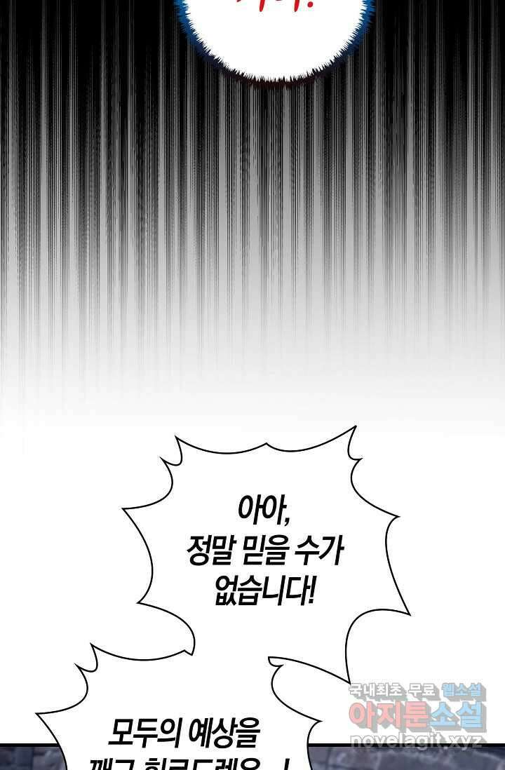 몬스터로 로그인 12화 57
