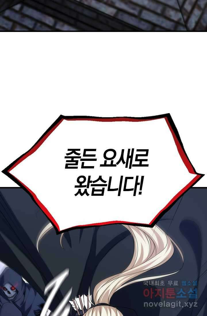 몬스터로 로그인 12화 59