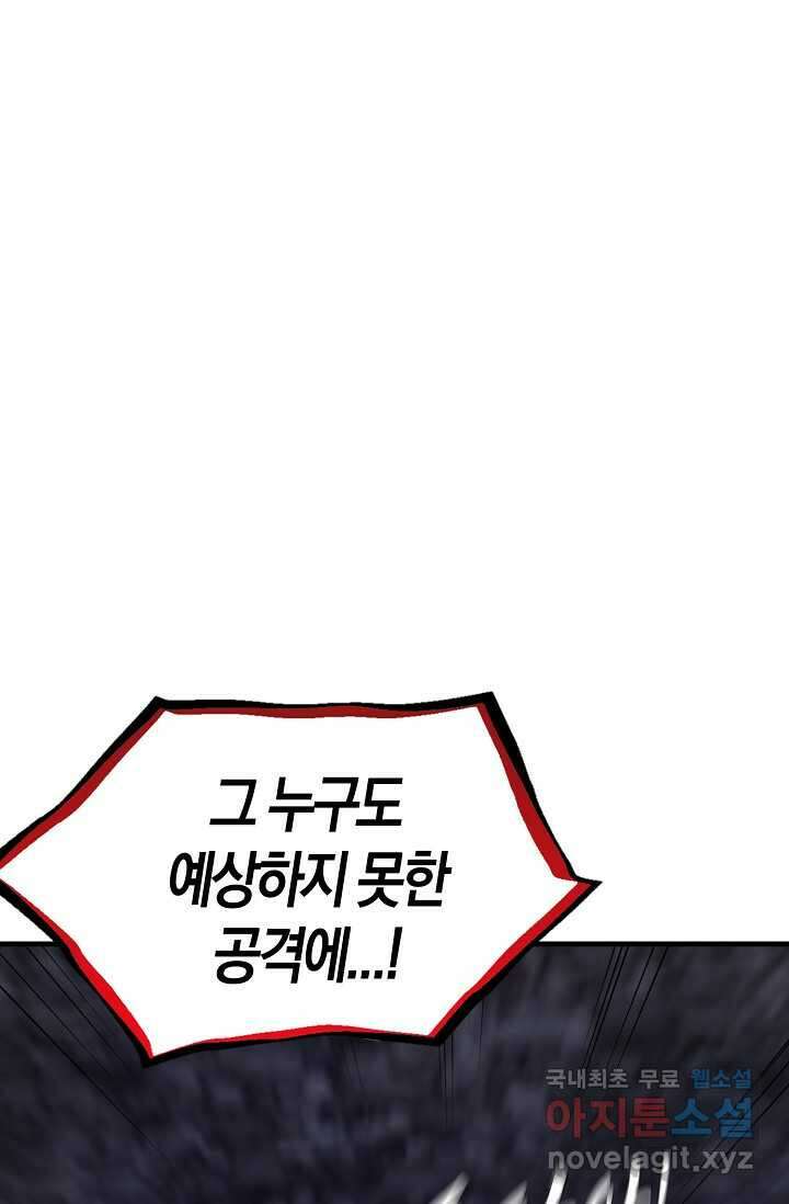 몬스터로 로그인 12화 61