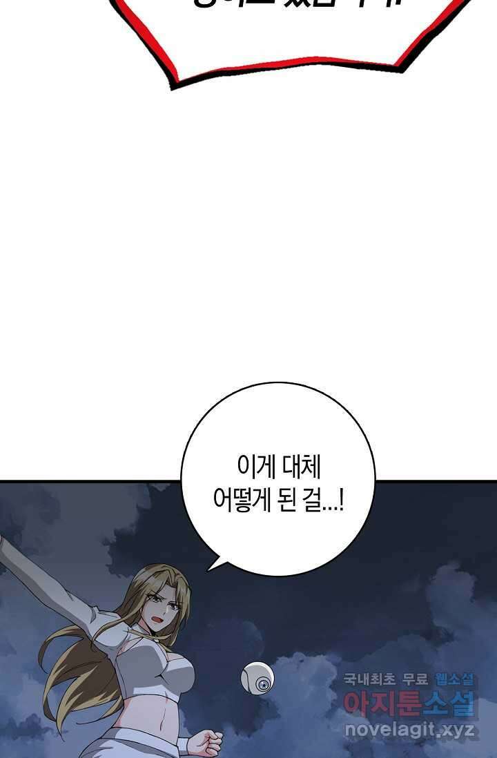 몬스터로 로그인 12화 63