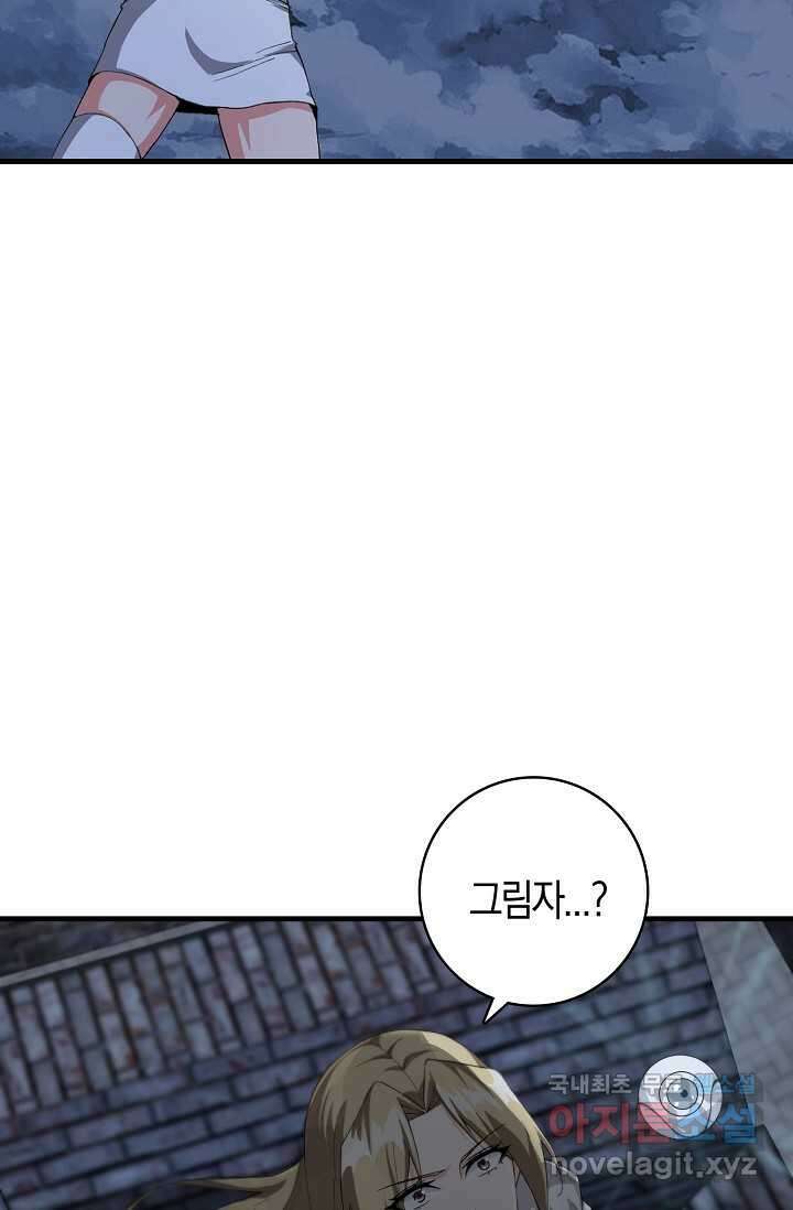몬스터로 로그인 12화 64