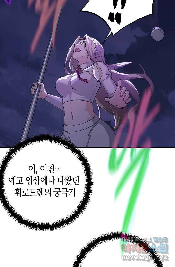 몬스터로 로그인 12화 66