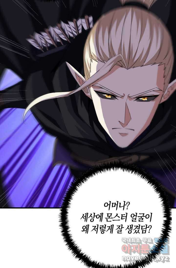 몬스터로 로그인 12화 72