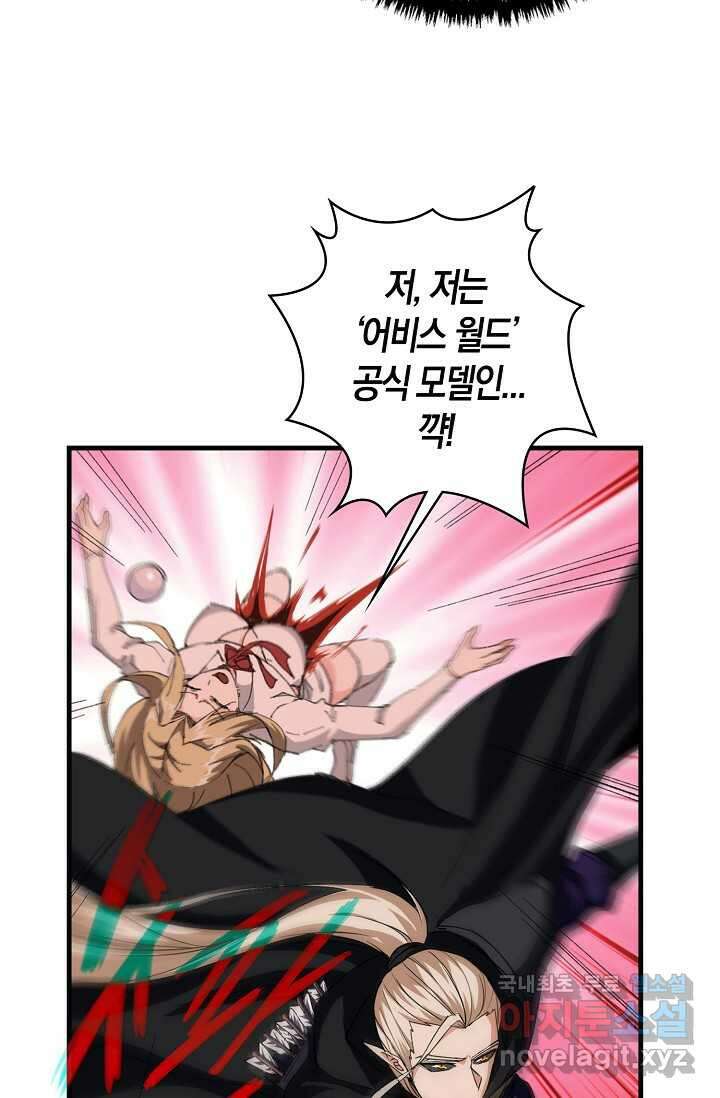 몬스터로 로그인 12화 73